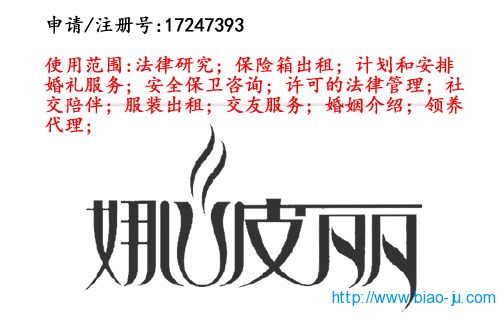 昆明商标注册公司商标出售:娜波丽 45类