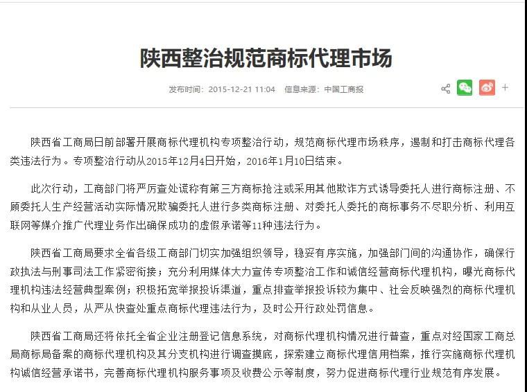 商标代理提示之“商标代理禁忌”（含律师事务所）