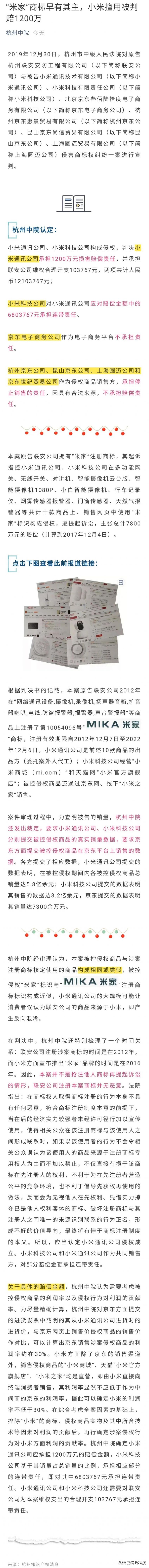 米家商标被别人注册了，小米侵权，小米赔偿1200万元